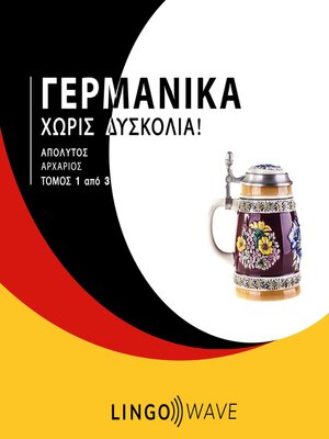 cover image of Γερμανικά Χωρίς δυσκολία!--Απόλυτος Αρχάριος--Τόμος 1 από 3
